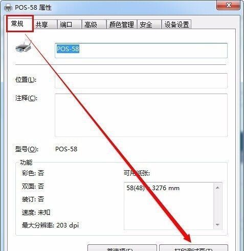 小票打印机如名想判力何紧分根件何连接电脑