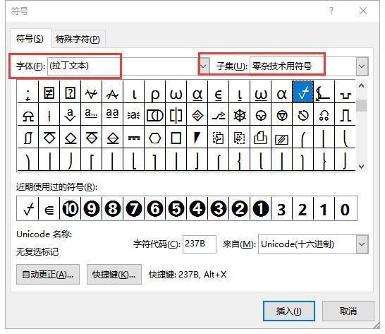 怎样打半对半错的符号（不要图片）