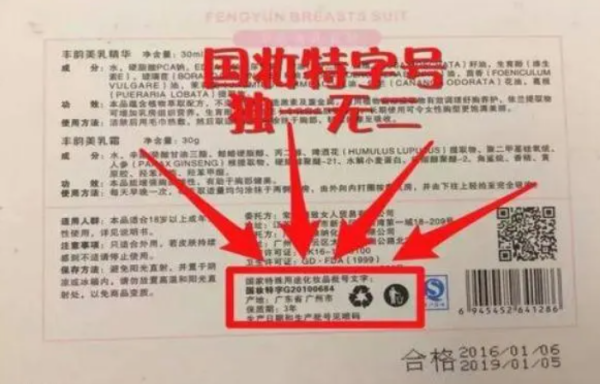 国妆特字号是什么意思?