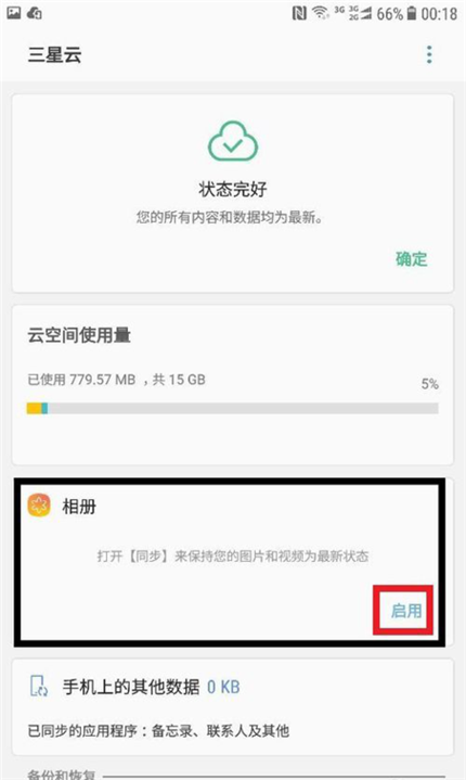 怎么打开三星手机云相册