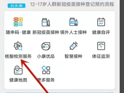 核酸检测预登记二维码在哪里