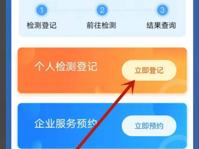 核酸检测预登记二维码在哪里