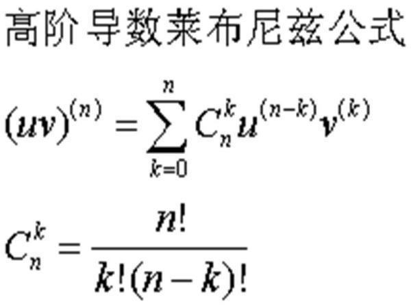 莱布尼茨公式