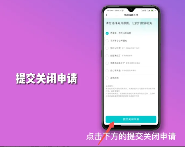 抖音月付怎么取消