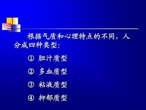 多血质的人的性格特点?