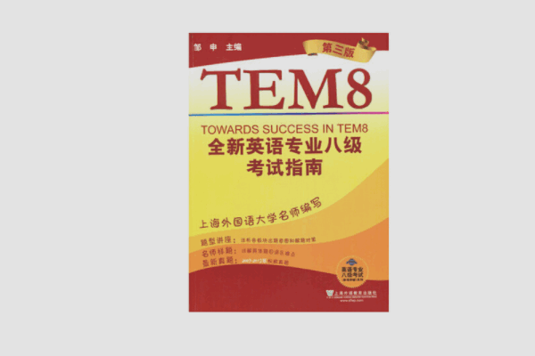 tem8什么水平