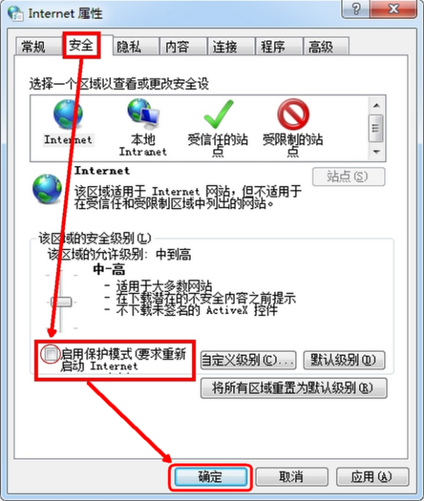 保护模式禁用怎么解除