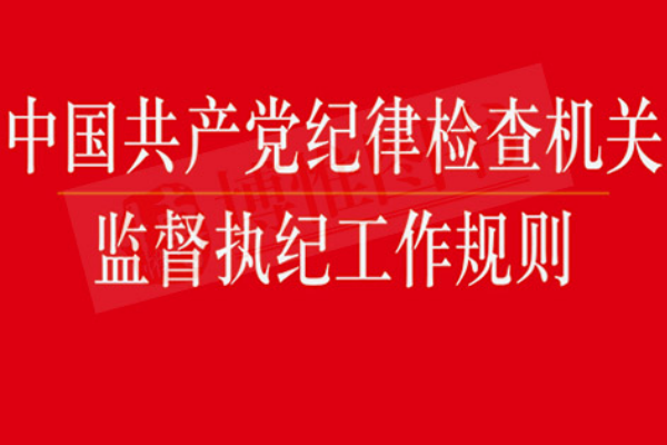 党内法规制来自度有哪些