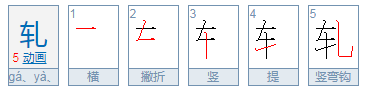 轧戏读g率居防早适味今a还是ya？