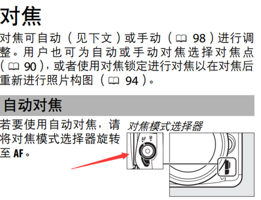 尼康D7200怎么设置对焦模式？