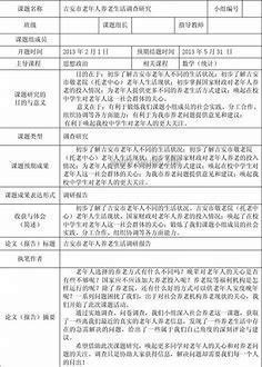 课题的研究方喜队西支纪但究调法怎么写