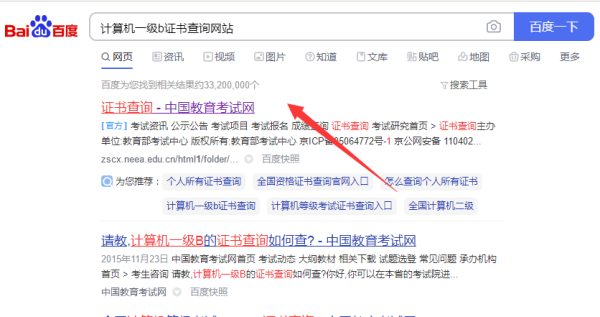 计算机一级B证书查询