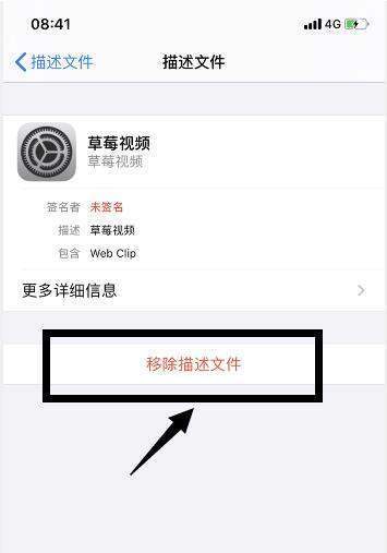 苹果手机如何卸载不可移除的描述文件来自