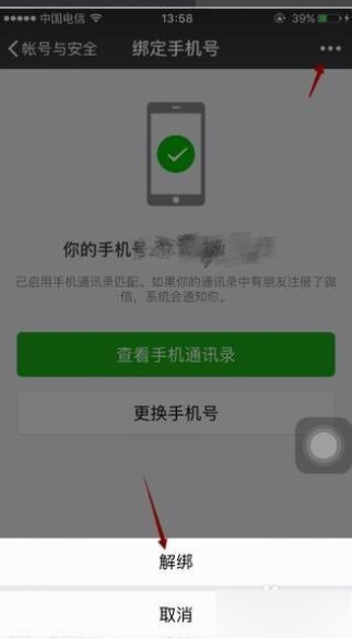 微信不绑定手机号会怎么样