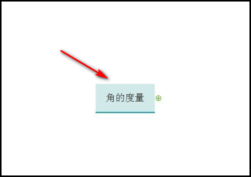 六年级上册数学思维导图怎么画