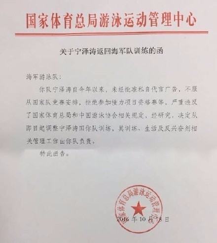 宁泽涛被开除的原因是什么