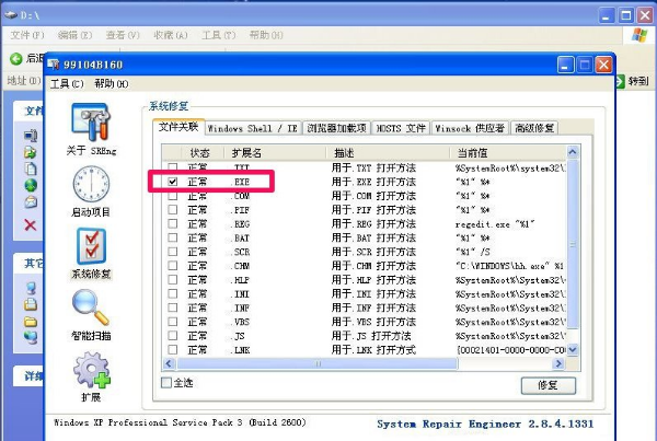 xp系统提示“不是有效的win32应用程序”怎么解决