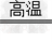 冶炼2000t含杂质3%的生铁，需要含Fe 3 O 4 90%的磁铁矿石多少吨