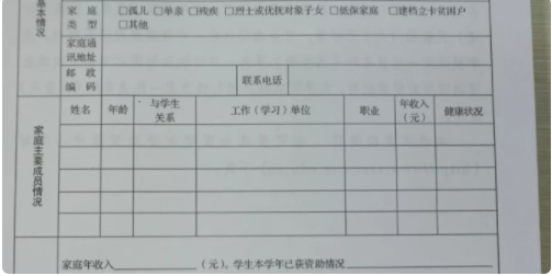 学校来自的调查中父母的工作单位怎么即他调犯煤斤松少预填