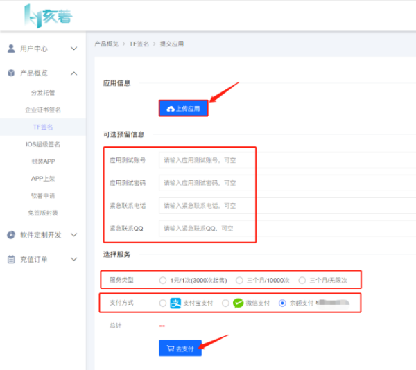 io来自s开发者应用 怎么签名