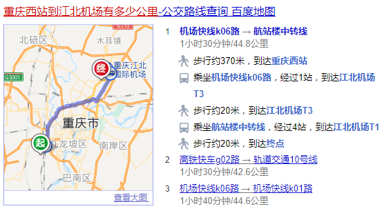 重庆西站到江北机场有多少公里
