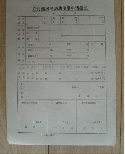 农村宅基地申请书