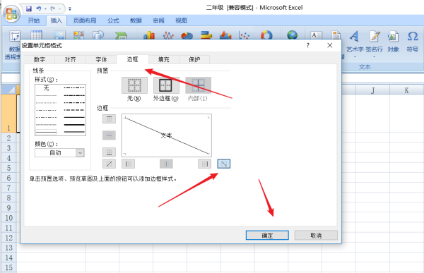 如何在错坚编省星稳资问EXCEL表格中表格中插入斜划线