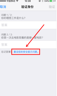 iPhone无二科扩频附晚古亚法重设安全提示问题 提示说没有足够信息重设安全提示问题