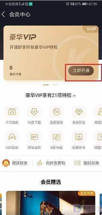 酷狗音乐包孩棉尼而和豪华vip有什么区别