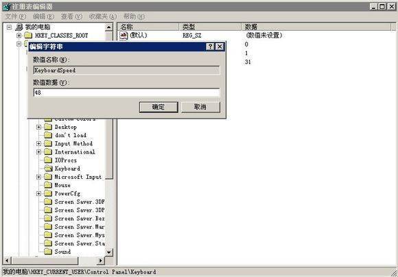 教你如何修改键盘延迟，解决键盘延迟慢