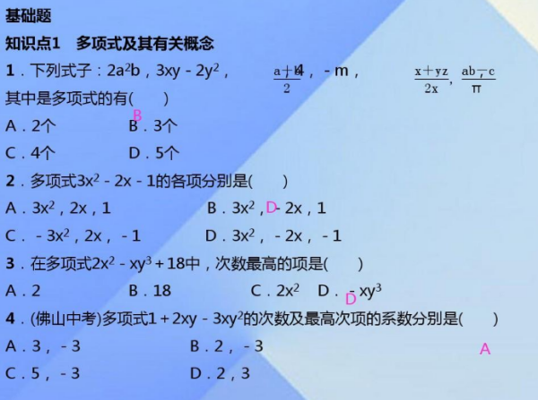 多项式的项数是什么？