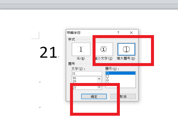 数字21到30怎么带圈