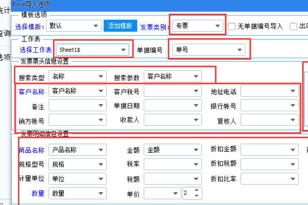 航天开票软件怎么导入开票清单？