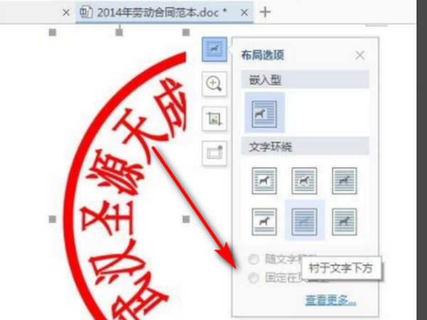 如何扬其回校家后混端用电子印章做成骑缝章效果（来自word下）