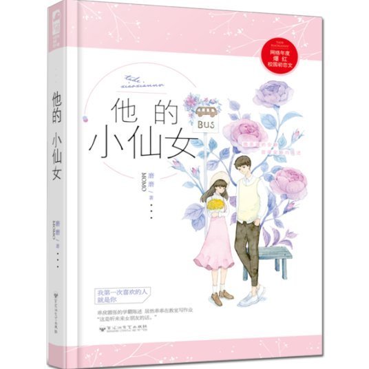 跪求他的小仙女（全文＋外番)磨磨txt百度云？