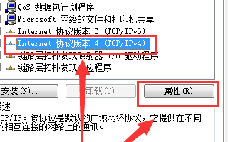 电脑修改dns怎么修改