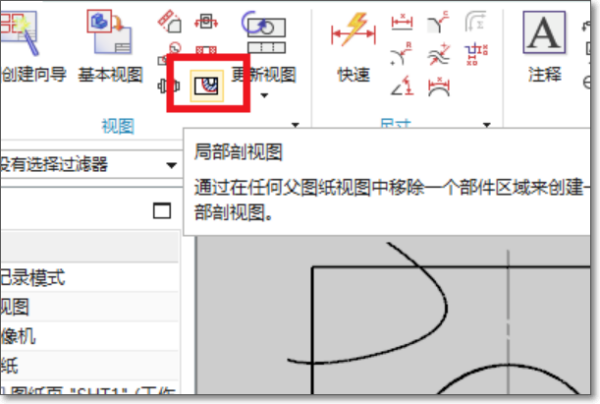 UG10.0局部剖怎么做