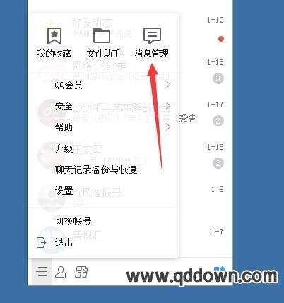 qq消息漫游安全验证怎么取消