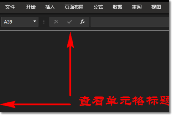 我的EXCE块师千耐夜钢L表格中的ABC栏怎么不见了