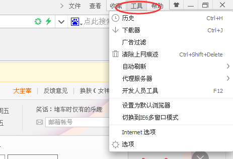 360安全浏览器的工具选项卡在哪?