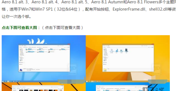 win7旗舰版Aero主题下载