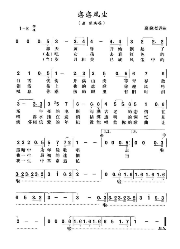 《恋恋来自风尘》的歌词？