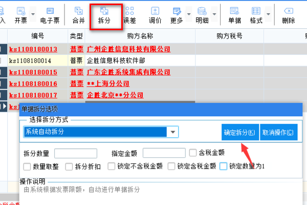 航天开票软件怎么导入开票清单？