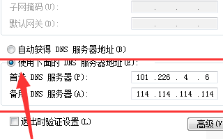 电脑修改dns怎么修改