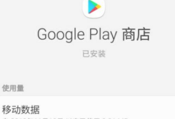 为什么我手机里的google play闪退？