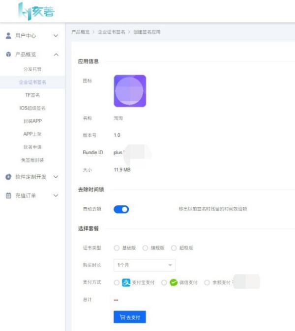 io来自s开发者应用 怎么签名