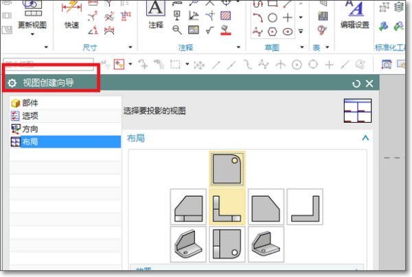 UG10.0局部剖怎么做