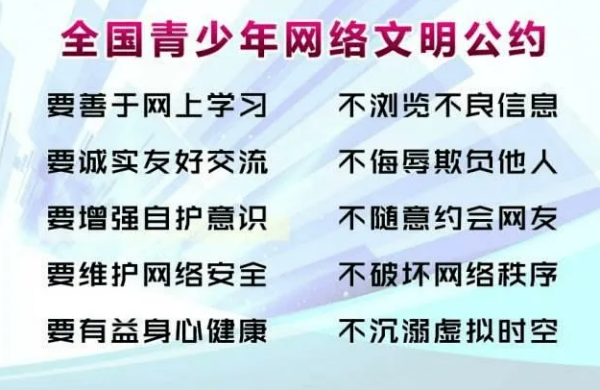 网络文践明公约10条是什么？