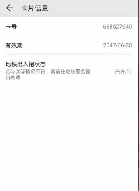 NFC功能怎么刷公交卡