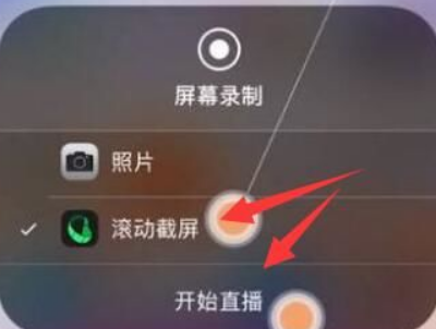 苹果手机长截屏怎么操作